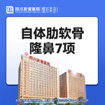 【肋软骨隆鼻】半肋综合隆鼻7项  