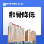 【颧骨内推】颧骨降低 颧骨突出外扩颧骨整形  颧骨内推术/截骨/磨骨