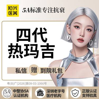 【热玛吉】四代热玛吉-面颈部1200发+送水光1支