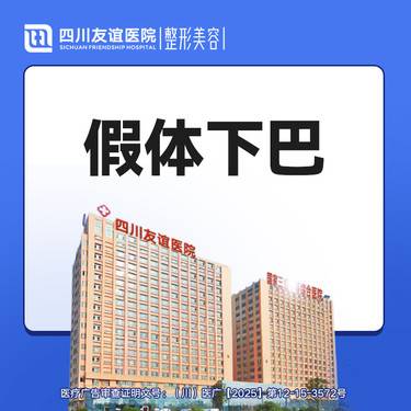 【硅胶垫下巴】 假体下颏术 假体下巴 下巴整形
