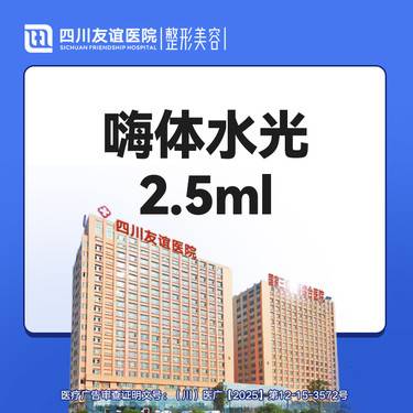 【水光项目】嗨体2.5