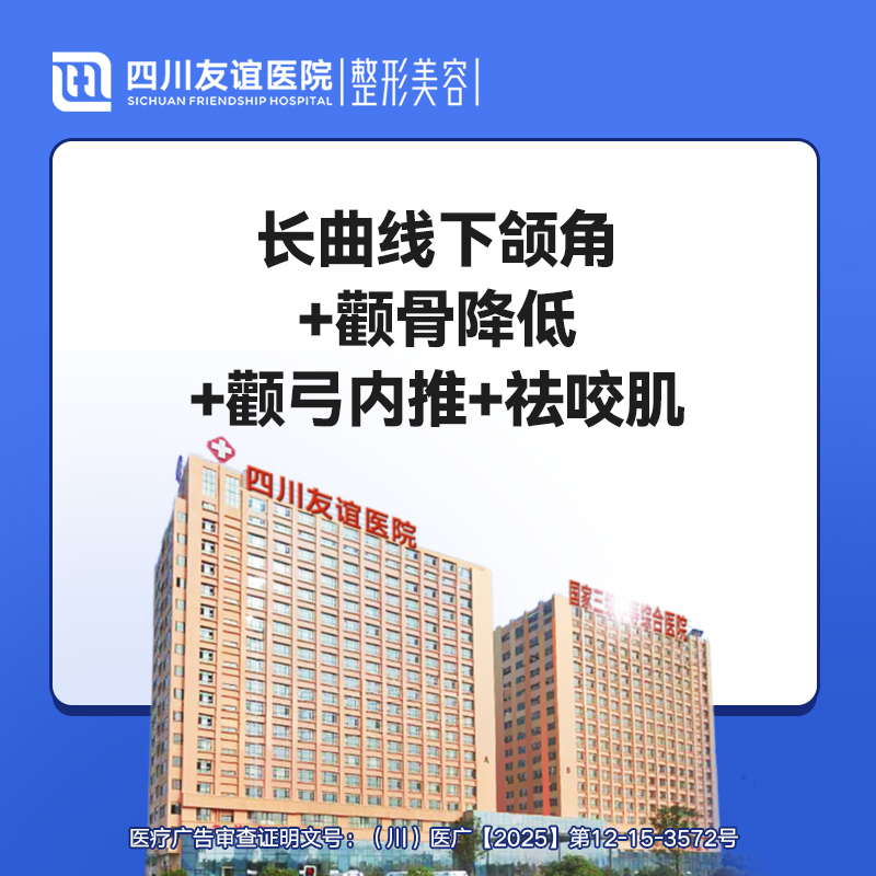 下颌角整形【成都@汪济广】