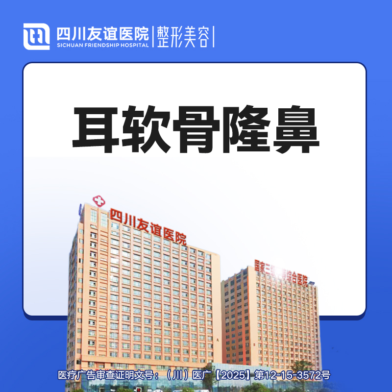 【鼻部多项】自体耳软骨隆鼻2项 