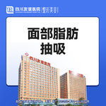 【吸脂瘦脸】脸部，面部脂肪抽吸术（单侧）