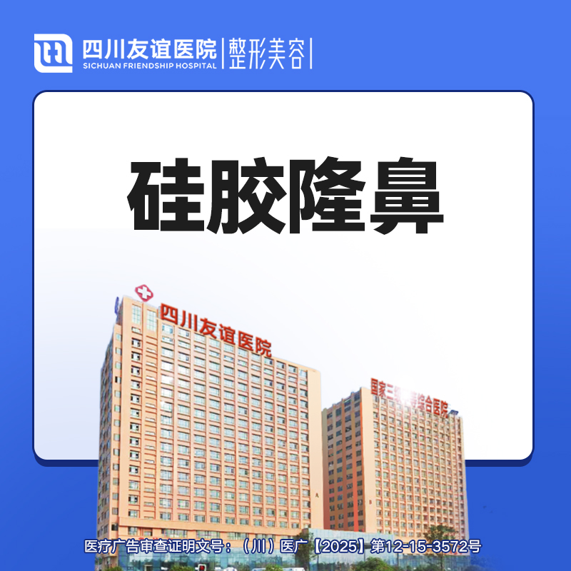 【硅胶隆鼻】假体隆鼻术