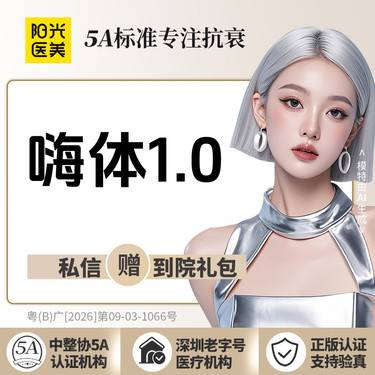 【嗨体淡化黑眼圈】嗨体熊猫1.0 足量注射 可查可验