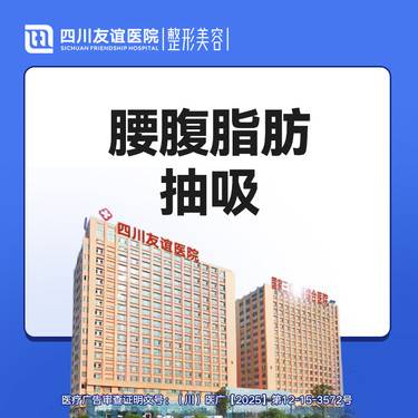 【腰部吸脂】 腰腹脂肪抽吸术