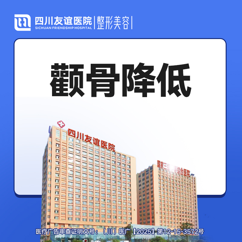 【颧骨内推】 颧骨降低术 颧骨整形 颧骨/颧弓