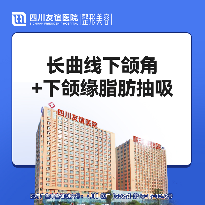【下颌缘吸脂】 长曲线下颌角+下颌缘脂肪抽吸术