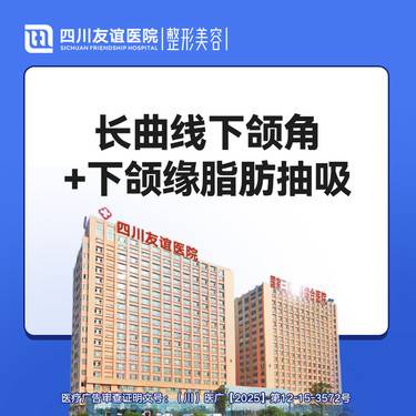 【下颌缘吸脂】 长曲线下颌角+下颌缘脂肪抽吸术整形项目图片