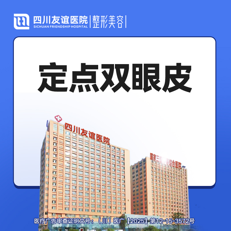 【定点双眼皮】 定点双眼皮/多点定位双眼皮/定点切开/眼部整形