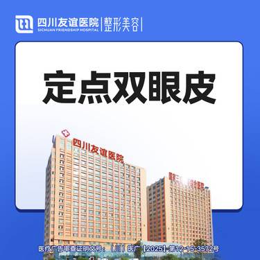 【定点双眼皮】 定点双眼皮/多点定位双眼皮/定点切开/眼部整形