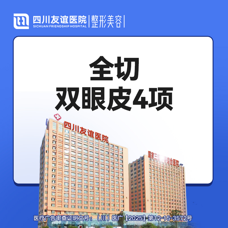 眼部多项【成都@李波】