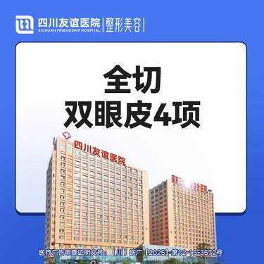 【眼部多项】全切双眼皮4项