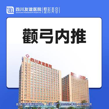 【颧骨内推】  颧弓内推术  颧骨整形 颧骨内推