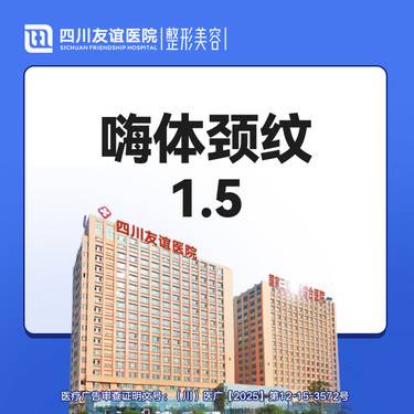 【玻尿酸颈纹】嗨体1.5 （颈纹）正品足量 支持验真