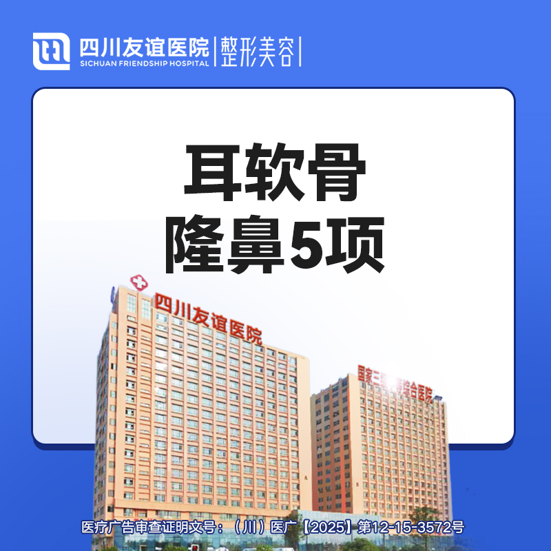 耳软骨隆鼻【成都@李波】