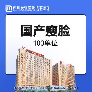 【瘦脸除皱】国产瘦脸整形项目图片
