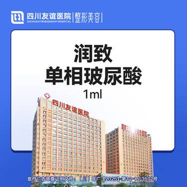 【玻尿酸鼻唇沟】润致单相玻尿酸 1ml