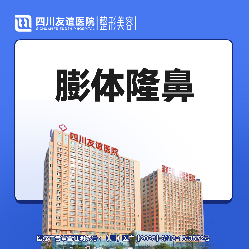 【膨体隆鼻】膨体隆鼻（立秀）  鼻部整形