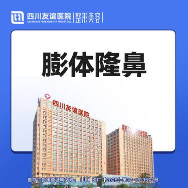【膨体隆鼻】膨体隆鼻（立秀）  鼻部整形