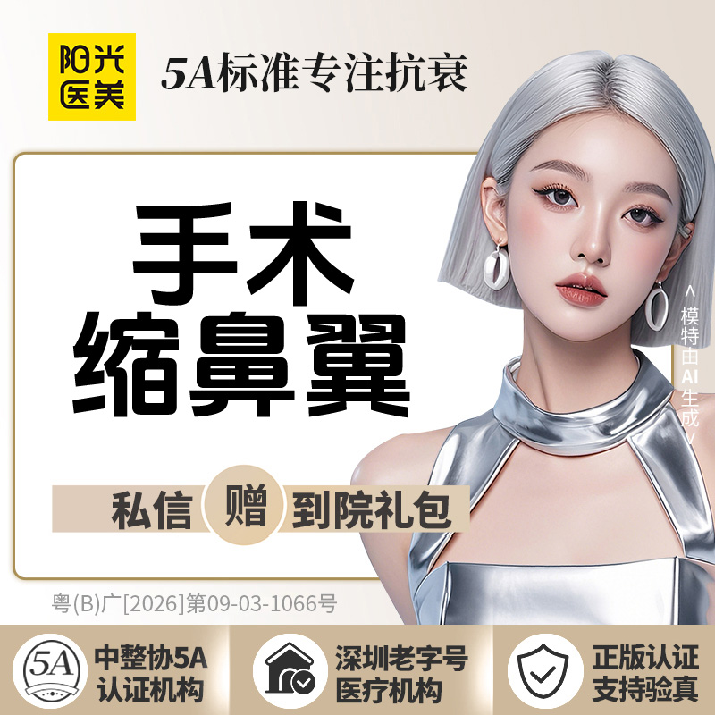 【鼻翼缩小】【院长级专家操刀、麻醉专家全程监护】鼻翼缩小 内切/外切