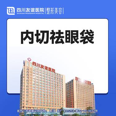 【内切去眼袋】内切眼袋 内取眼袋 