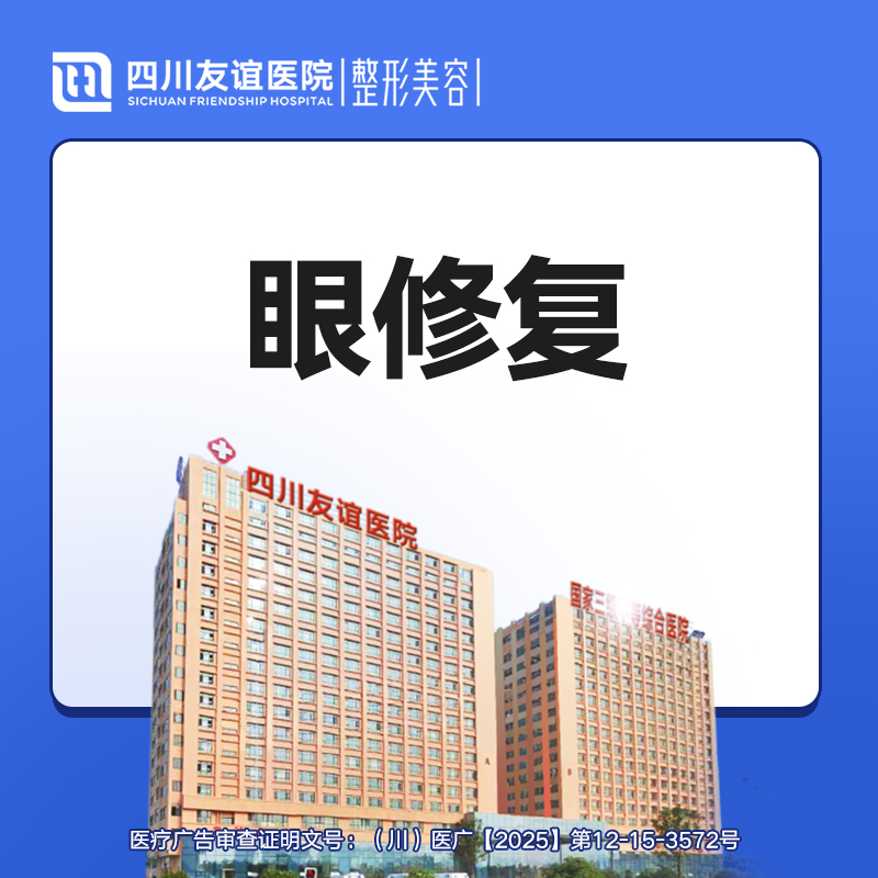 双眼皮修复【成都@雷蕾】