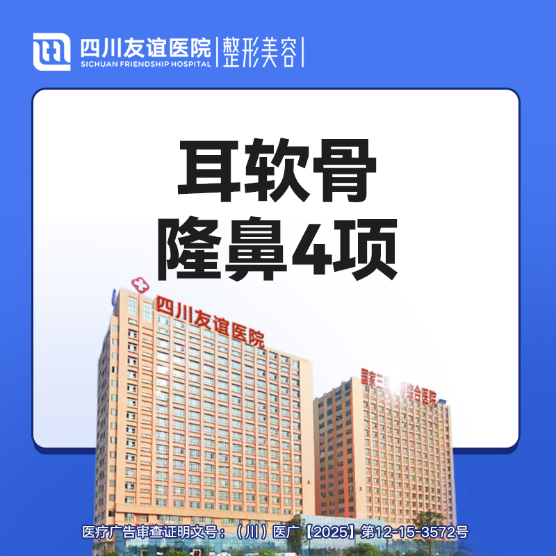 【肋软骨隆鼻】自体耳软骨隆鼻4项
