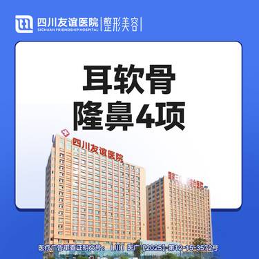 【肋软骨隆鼻】自体耳软骨隆鼻4项