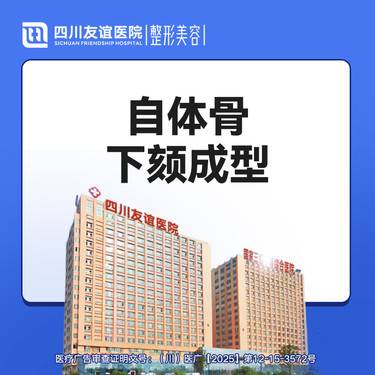 【下巴截骨】自体下颏成型术/颏前移/ 下颏成型术/下巴截骨