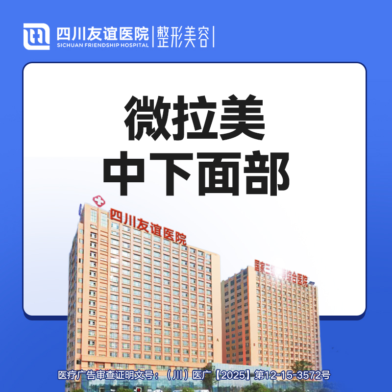 【小切口手术提升】微拉美--中下面部提升