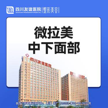 【小切口手术提升】微拉美--中下面部提升整形项目图片