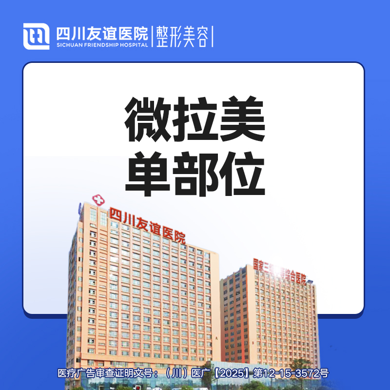 【埋线提升】微拉美---单部位提升