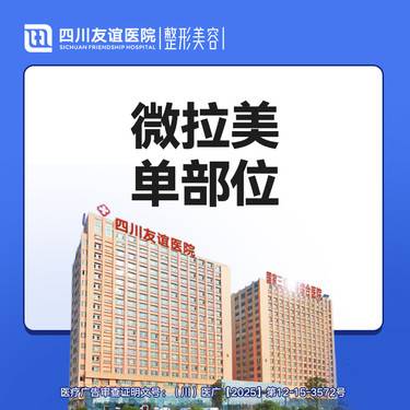 【埋线提升】微拉美---单部位提升