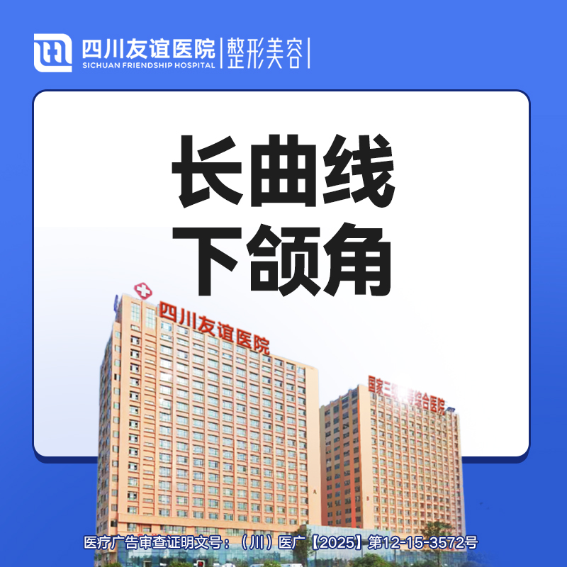 【下颌角切除】 面部轮廓 长曲线下颌角 磨骨 截骨 削骨 轮廓 