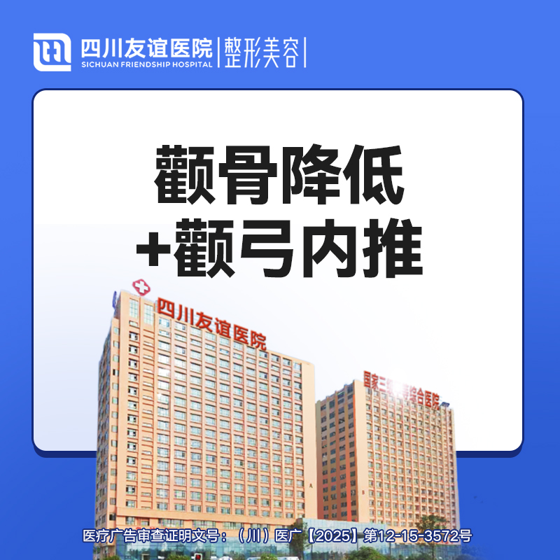 颧骨颧弓整形【成都@陈贵征】