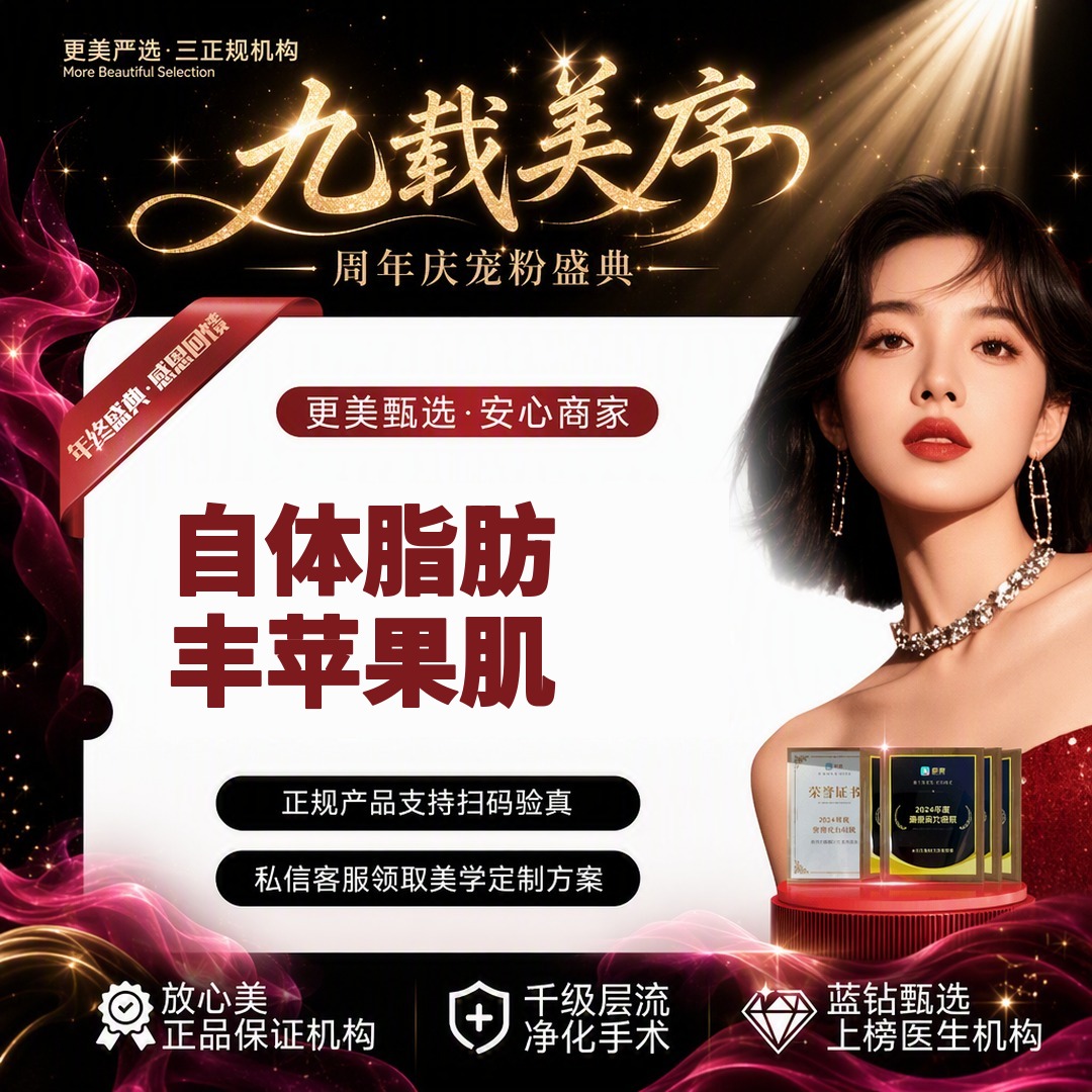自体脂肪丰苹果肌【杭州@杭州天鑫医疗美容医院】