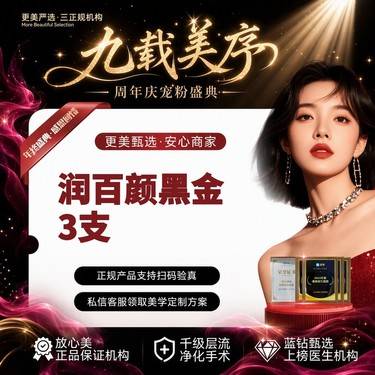 【玻尿酸】润百颜黑金玻尿酸3支   次卡更划算 大分子玻尿酸