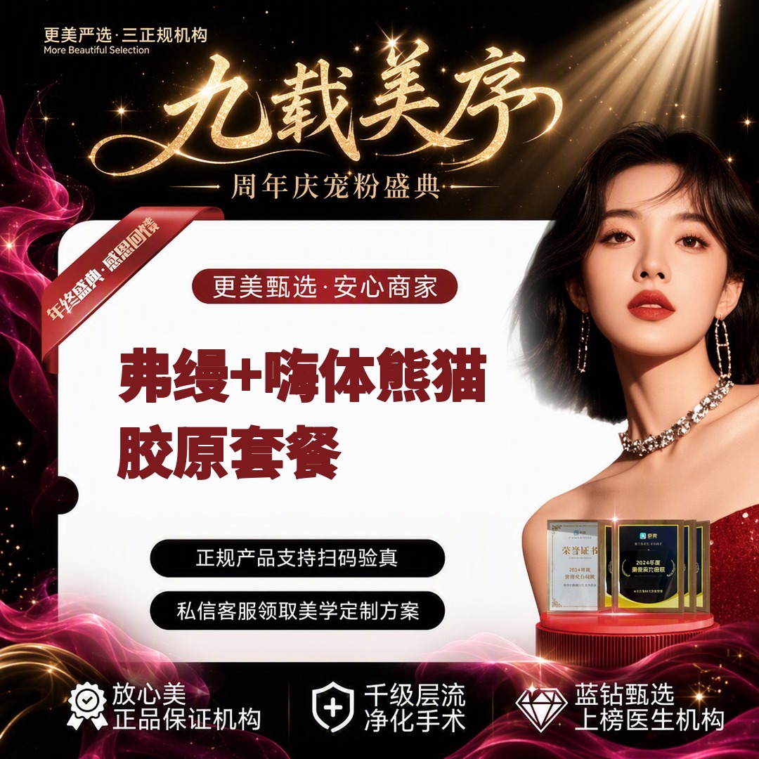 胶原蛋白填充【杭州@杭州天鑫医疗美容医院】