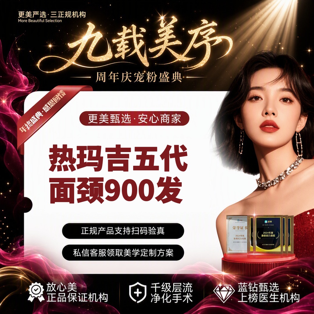 【热玛吉】【热玛吉五代面颈部900发】面部抗衰提升