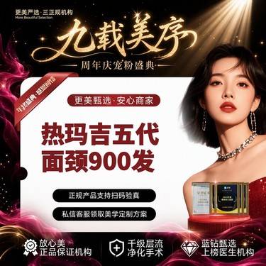 【热玛吉】【热玛吉五代面颈部900发】面部抗衰提升