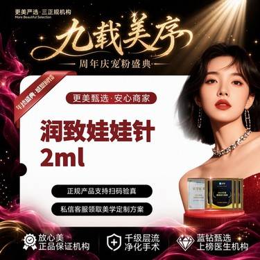 【水光项目】【润致娃娃针2ml】 润致水光 改善熬夜肌 干皮必备 长效补水