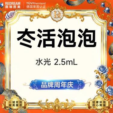 【清洁水光补水】【韧带滋养】冭活水光 改善暗沉细纹 紧致抗衰【新客专享限购1次】整形项目图片