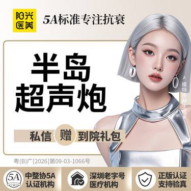 【超声炮】半岛经典炮-面部整形项目图片