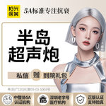 【超声炮】半岛经典炮-面部