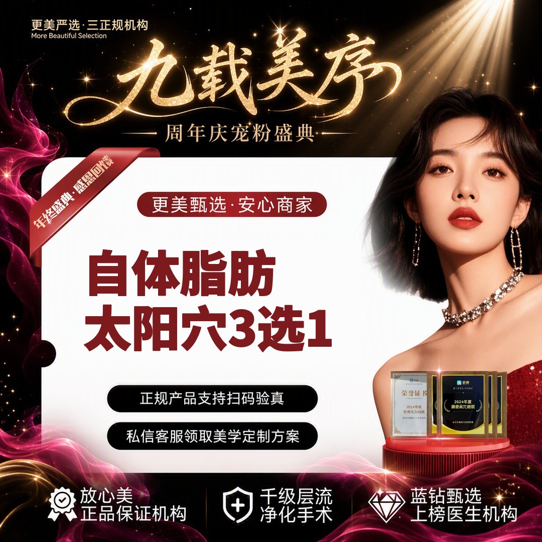 【自体脂肪丰太阳穴】【自体脂肪丰 太阳穴/苹果肌/额头丨3选1】  改善轮廓丨修饰脸型丨自然