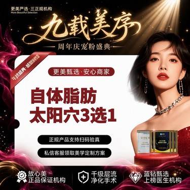 【自体脂肪丰太阳穴】【自体脂肪丰 太阳穴/苹果肌/额头丨3选1】  改善轮廓丨修饰脸型丨自然