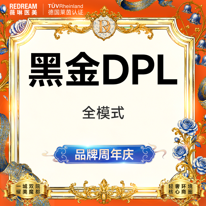 超光子【上海@上海薇琳医疗美容医院（旗舰店）】