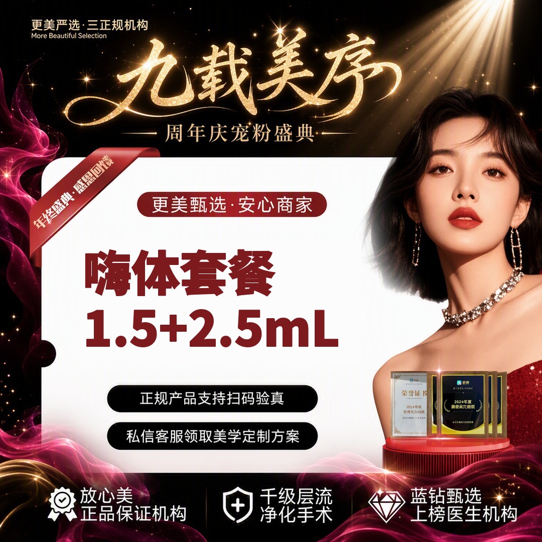 【嗨体淡化颈纹】[嗨体套餐] 【嗨体1.5mL+嗨体2.5mL】咨询客服领好礼